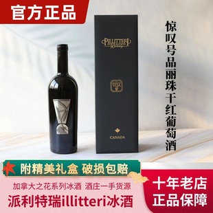 中国现货加拿大派利特瑞PILLITTERI惊叹号品丽珠干红葡萄酒750ml