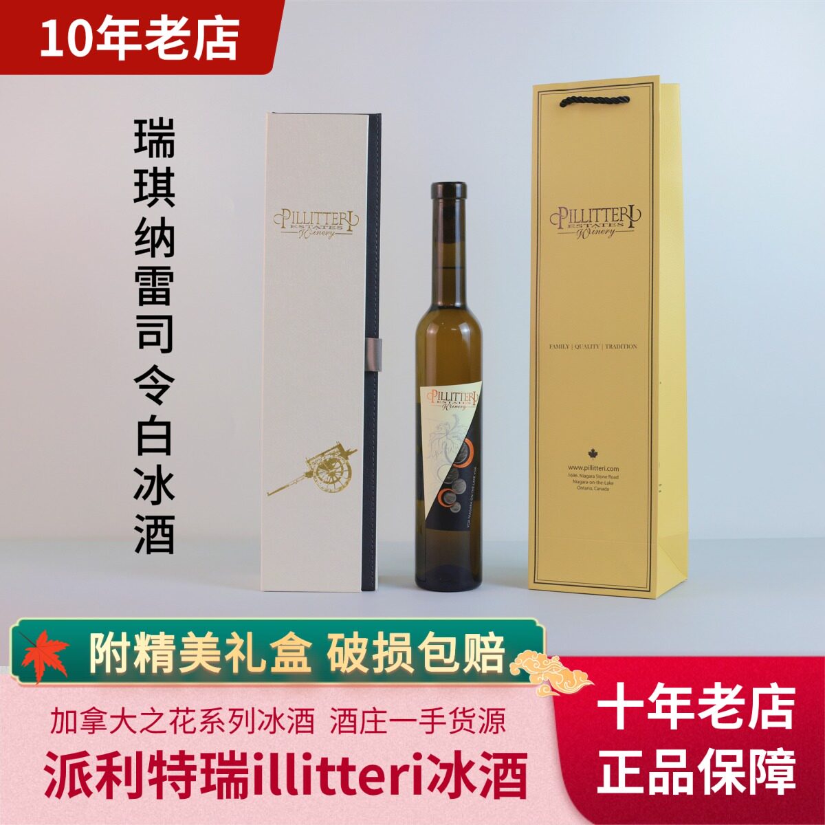 【中国现货】加拿大Pillitteri瑞琪娜系列2019雷司令白冰酒375ml