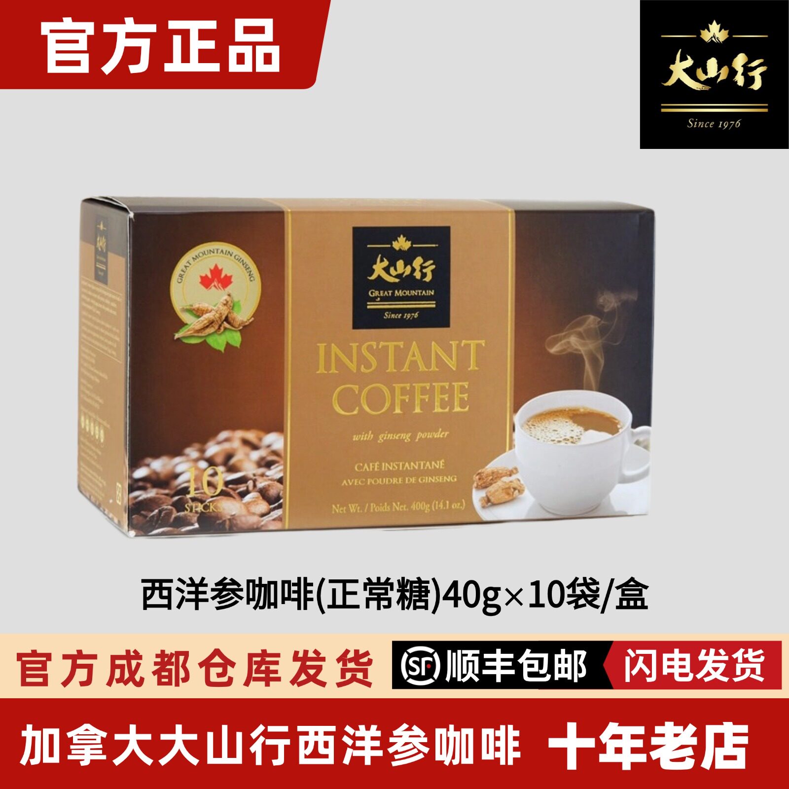 加拿大大山行西洋参咖啡香浓咖啡400g正常糖