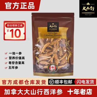 加拿大大山行西洋参泡参爪参加拿大进口花旗参5年足龄227g成都发