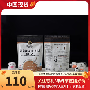 【加拿大直邮】Medallion麦德林巧克力奶粉500g正品保证9年老店