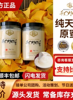 【农场授权店】加拿大Wendell温德尔庄园白蜜天然无添加原生蜂蜜