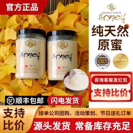 【农场授权店】加拿大Wendell温德尔庄园白蜜天然无添加原生蜂蜜