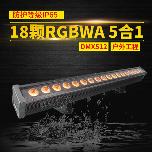 厂家直销18颗15W RGBW五合一LED洗墙灯 DMX512户外防水洗墙灯舞台