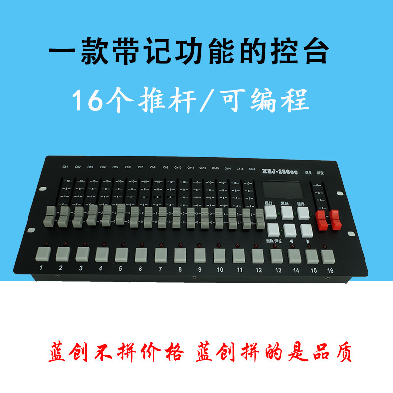 256灯光控台DMX512帕灯光束灯舞台灯光控制台可编辑灯光秀小控台
