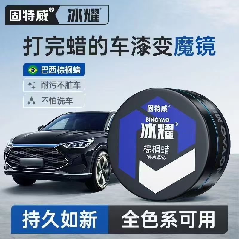 固特威汽车蜡黑车白色车漆面保护抛光打蜡养护专用固体上光棕榈蜡