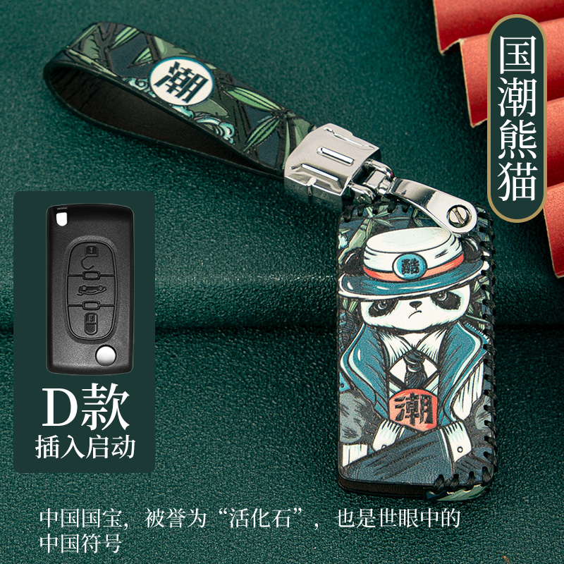 东风标致308钥匙包国潮钥匙套