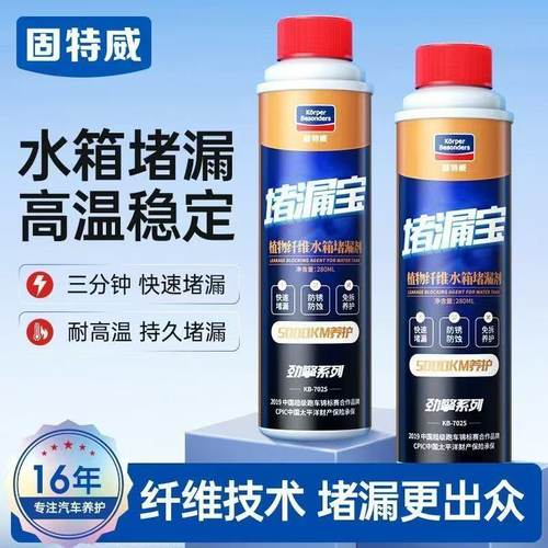汽车水箱强力堵漏剂免拆防锈防高温挖机货车发动机水箱细缝补漏剂