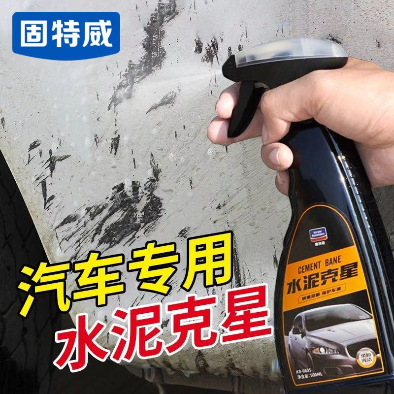 固特威车水泥清洗剂清洗剂水泥溶解剂泥沙清洁去除剂去混凝土溶解