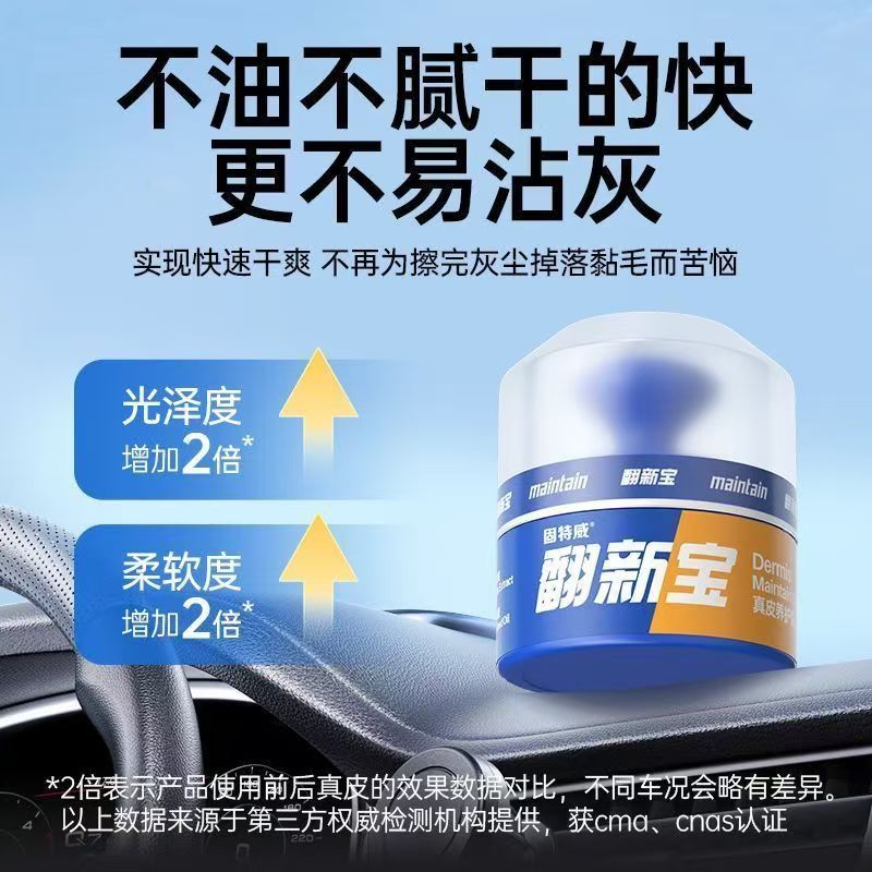 固特威汽车真皮革座椅翻新镀膜膏养护上光镀膜内饰表板保养沙发