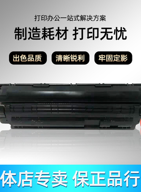 适用388a硒鼓惠普M1136墨粉盒P11081106HPP10071008打印机硒鼓