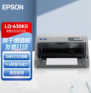 630KII 营改增 票据针式 630K升级 爱普生 打印机 EPSON