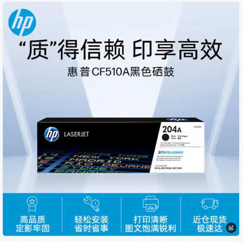惠普（HP）204A（CF513A）原装硒鼓 M180n/M154a/M181fw/M154nw
