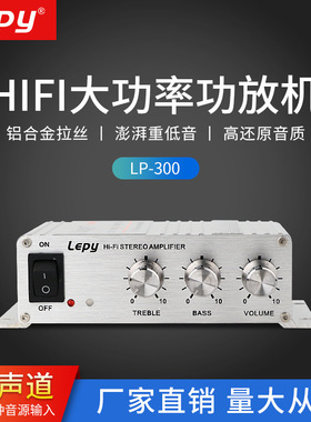 乐派功放 Lepy厂家直销 LP-300 高保真 铝合金外壳 hifi功放