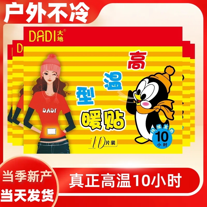 暖身贴大地正品保暖通用发热贴