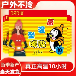 大地增强型高温型暖贴宝宝贴自发热贴暖身贴冬天防寒保暖官方正品