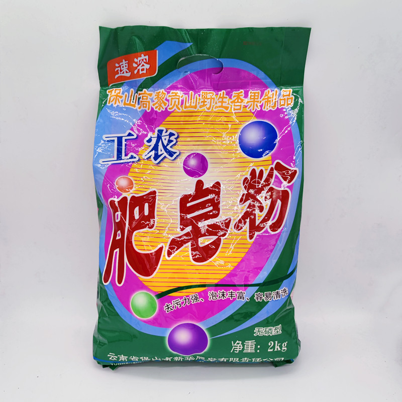 保山工农肥皂粉2kg 低泡易漂机手洗衣粉家无香内衣内裤不伤手无磷