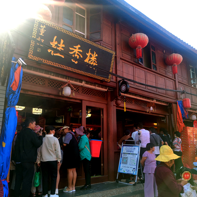 保山青龙街桂香楼手工糕点500g