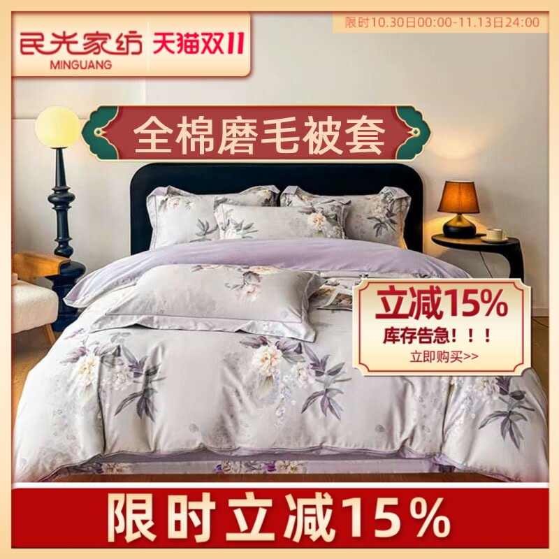 民光全棉纯棉面料加厚保暖磨毛单个单件被套秋冬双人被罩