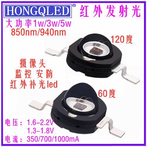 1/3/5w大功率850/940NM红外发射管监控安防摄像头红外补光LED灯珠