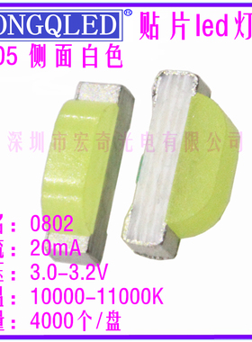 0805led侧发光白色贴片灯珠 发光二极管0802led高亮白光 侧面白灯