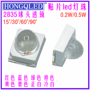 60度led灯珠 30° 2835球头led红蓝绿白色贴片灯珠 凸头透镜15°