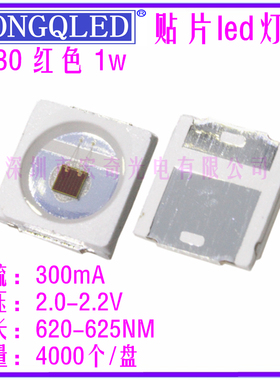 1w贴片3030led红色灯珠发光二极管led红灯1瓦高亮led3030红光灯珠