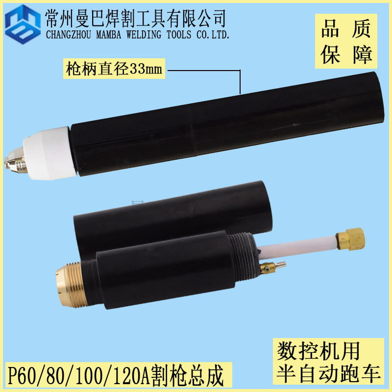 P80直柄割枪 外螺纹内丝外丝割枪 LGK80A100A数控等离子割炬