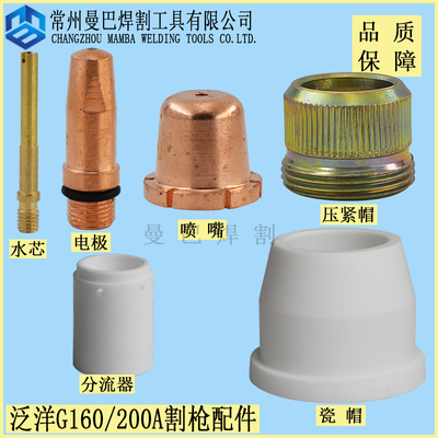G200A喷嘴 G160G200A电极喷嘴割嘴 等离子配件喷咀