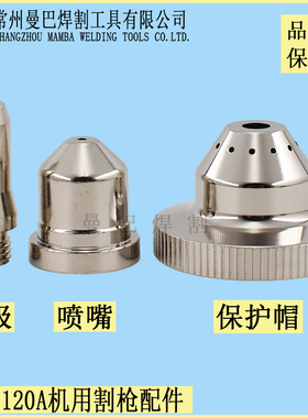 AL100割嘴18151电极100A120A保护帽18322 艾兰18300 18171