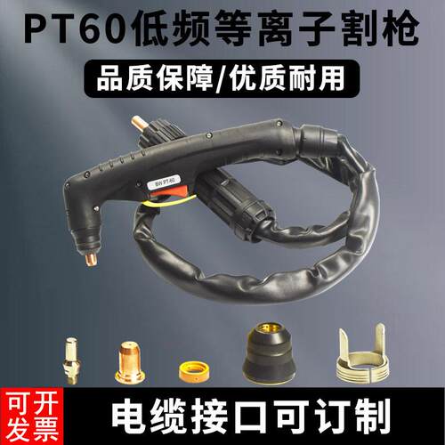 红曼巴等离子割枪低频