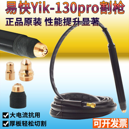 易快数控等离子直柄割枪穿透力强