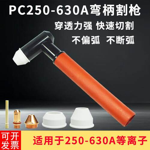 400A等离子割枪割把PC250A300A500A630A手工切割枪头枪把割枪线缆