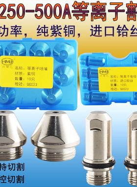 400A等离子割嘴电极 FY315A400A500A600A电极喷嘴大功率切割嘴