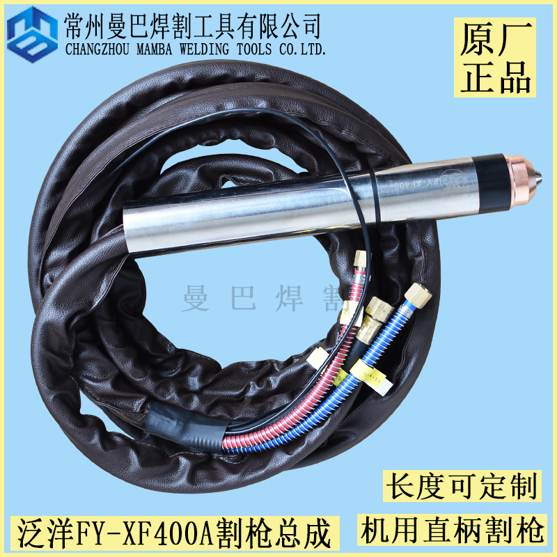 正品泛洋FY-XF400割枪头 400A数控等离子机用割枪整套割枪8米10米