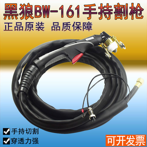 正品黑狼160A割枪总成