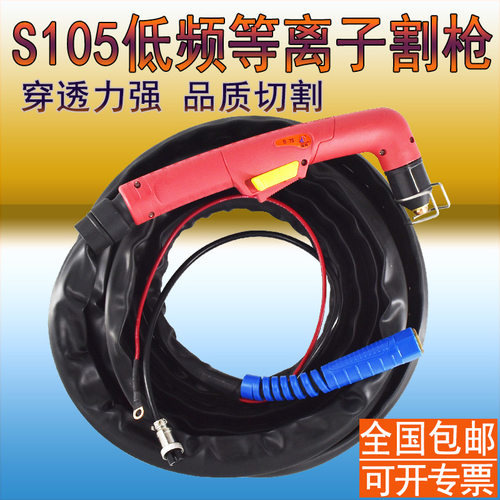 S105割枪 SC120弯柄枪头枪把 奥太时代120A100A等离子低频割枪