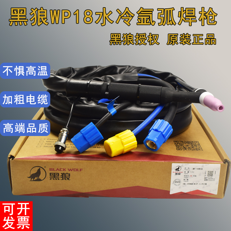 黑狼水冷氩弧焊枪水冷焊枪