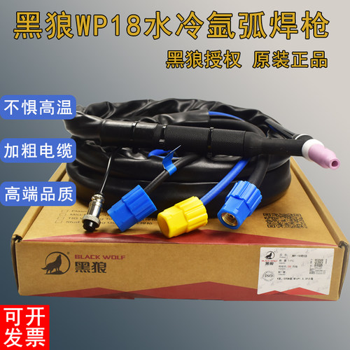 正品黑狼WP18水焊枪，精细做工