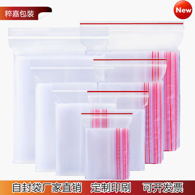 透明加厚自封袋pe食品密封手机发票防水防尘封口包装袋批发塑料袋