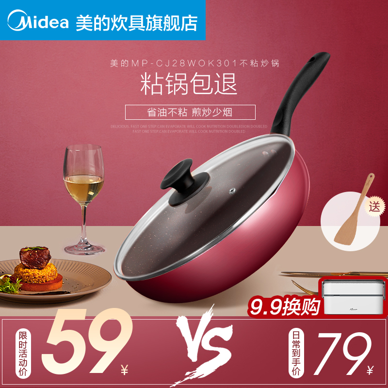 美的不沾锅多少钱 美的不沾锅优惠券免费领取 有条鱼