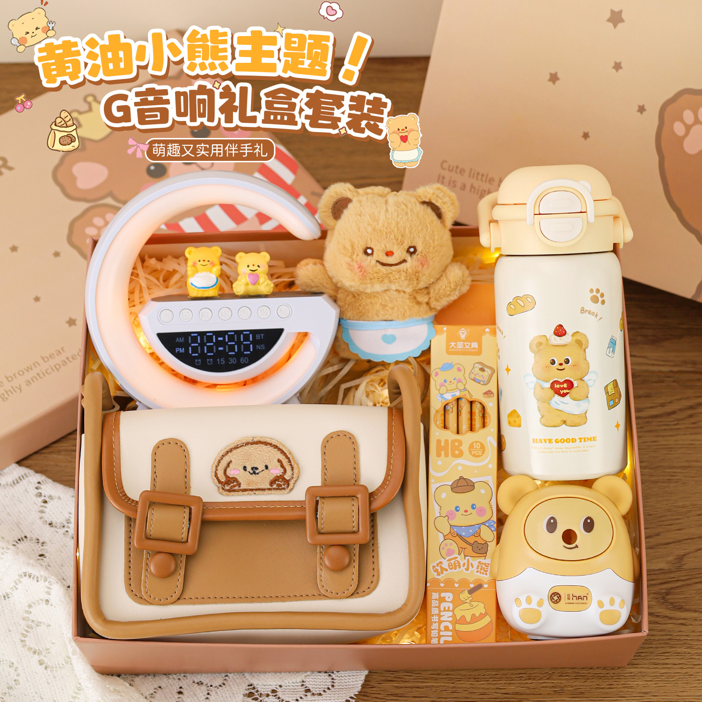 小熊儿童生日礼物送女孩子闺蜜实用十岁女童8礼盒9幼儿园音响礼品