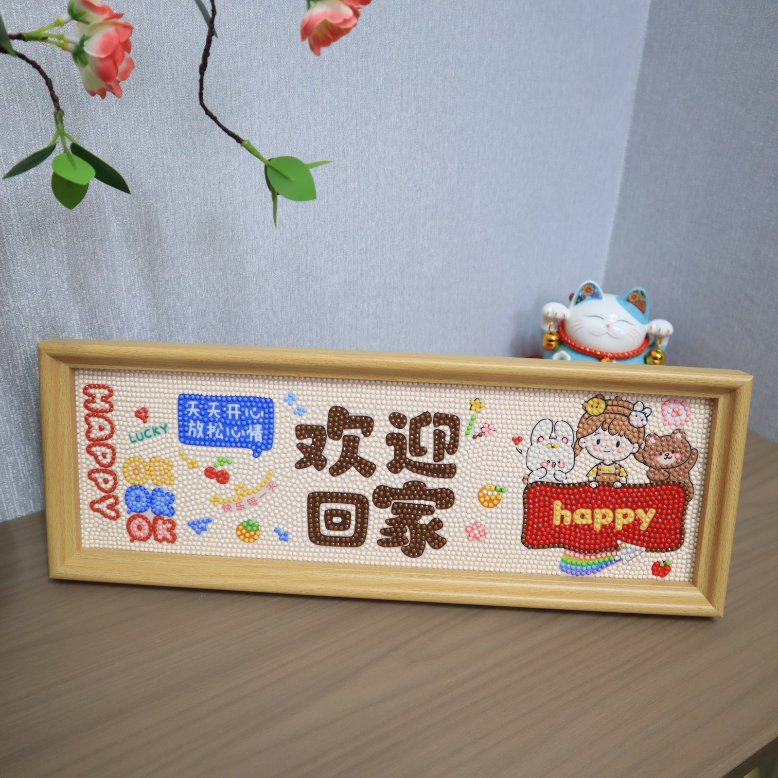 带框钻石画欢迎回家免装裱图片