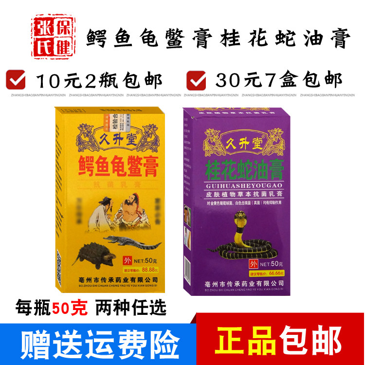 正品久升堂黄盒鳄鱼龟鳖膏紫盒桂花蛇油膏草本乳膏抑菌膏10元包邮,居家日用,护膝/护腰/护肩/护颈,淘宝优惠券,粉丝福利购,淘宝优惠卷