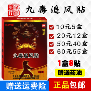 徽和堂九毒追风贴护膝护肩护脚护腿护颈贴护足安徽九星20元 12盒