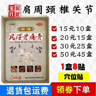 久升堂风湿骨痛膏颈部肩部腰腿部护腰护肩护腿贴8贴/盒正品安徽