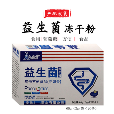 九春堂益生菌冻干粉9元/盒
