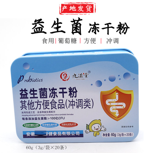 九滋堂益生菌冻20条/盒