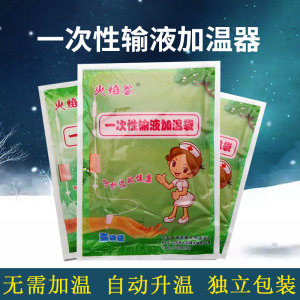 火焰一次性输液暖手恒温器加热贴