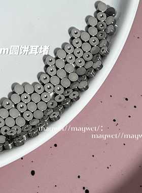 Maywct 圆饼圆球平底螺丝耳堵钛钢螺丝耳钉配件备用替换耳帽